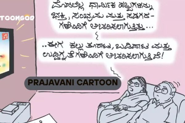 prajavani cartoon